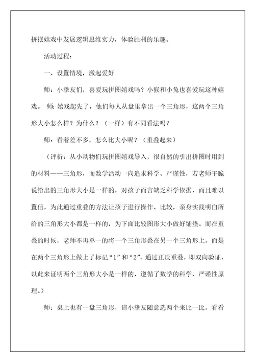 2022《面积守恒》大班教案
