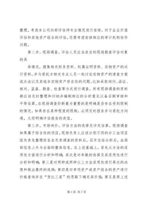 资产评估工作方案 (5).docx