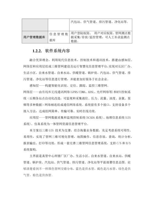 三维管网信息标准管理系统标准设计专业方案.docx