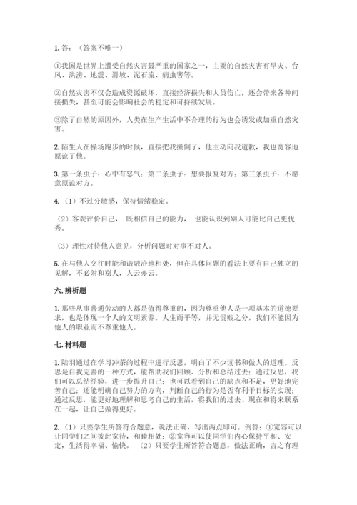 部编版六年级下册道德与法治期末测试卷一套及答案【典优】.docx