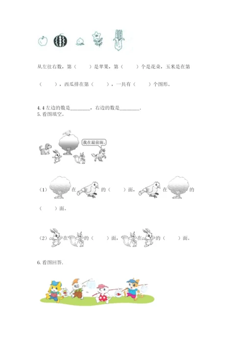 北师大版一年级上册数学期末测试卷精品（夺冠系列）.docx