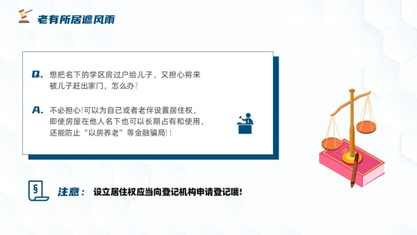 插画风法律老年人普法教育课堂ppt