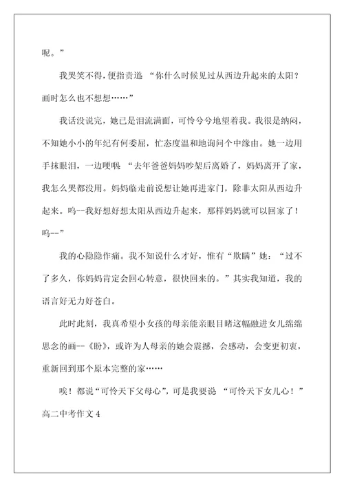 2022高二中考作文