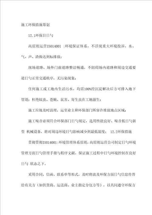 综合施工环保综合措施综合计划