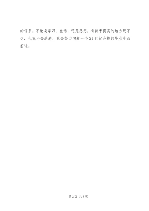 光学专业研究生的自我鉴定 (2).docx