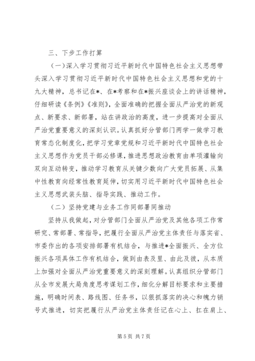 履行全面从严治党主体责任报告 (7).docx