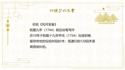 红楼梦欣赏阅读解析通用PPT模板