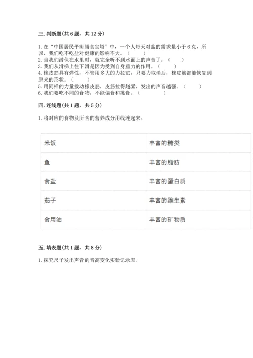 教科版科学四年级上册期末测试卷含答案【精练】.docx