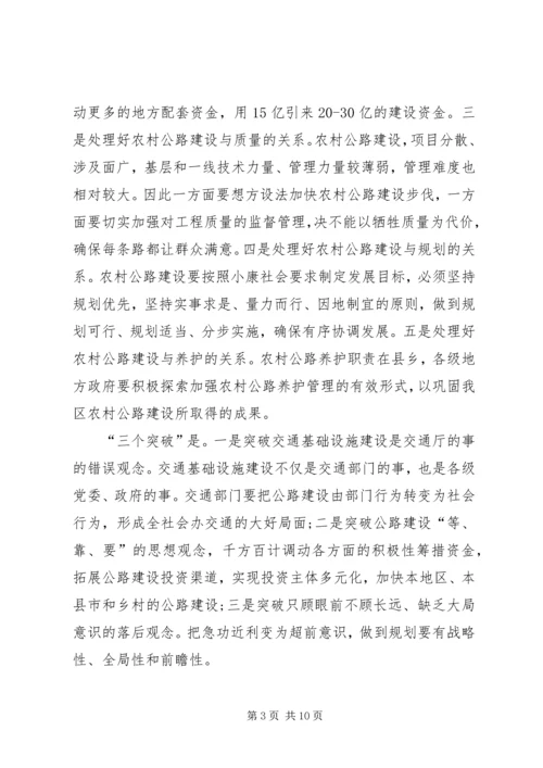 交通局总结表彰会议上的致辞.docx