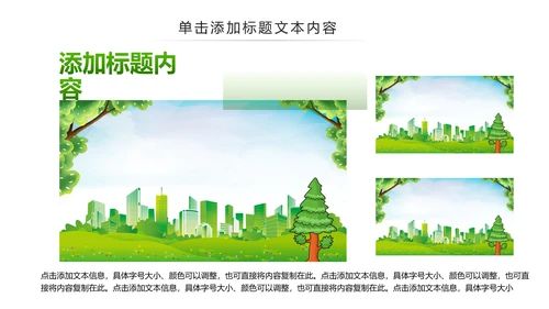 植树造林森林氧吧公园大树PPT背景模板