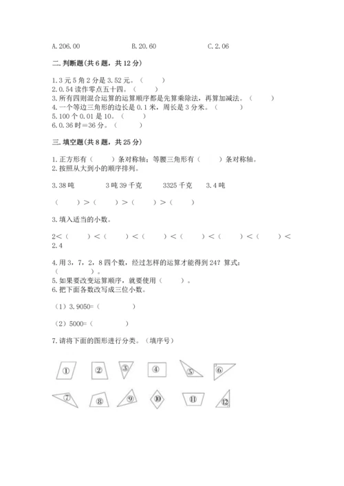 人教版四年级下册数学期末测试卷附参考答案【研优卷】.docx