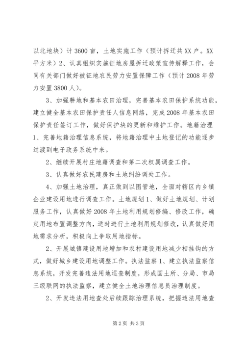 国土局工作重点汇报 (3).docx