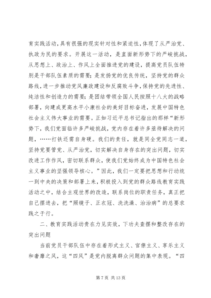 关于反四风的心得体会七篇.docx