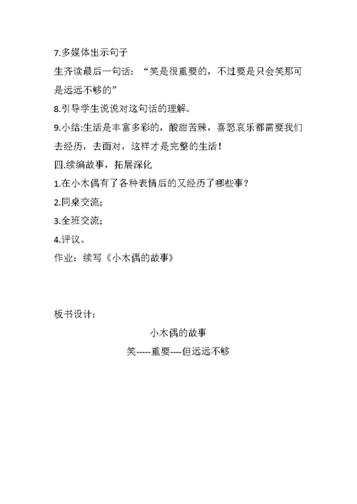 小木偶的故事教学设计