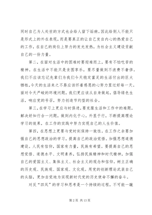 关于反四风的心得体会七篇.docx