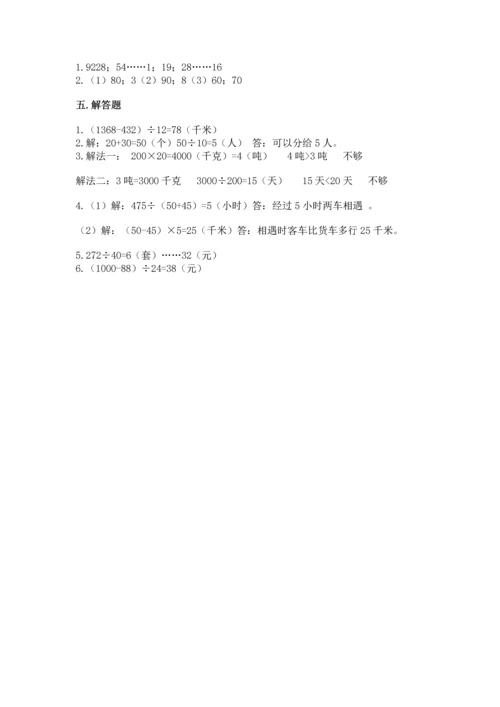 北京版四年级上册数学第六单元 除法 测试卷及答案【名校卷】.docx
