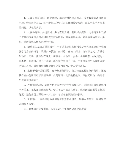精编之关于七年级下学期教学工作计划的范文.docx