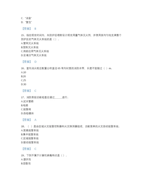 2022年浙江省消防设施操作员之消防设备基础知识高分通关预测题库附有答案.docx