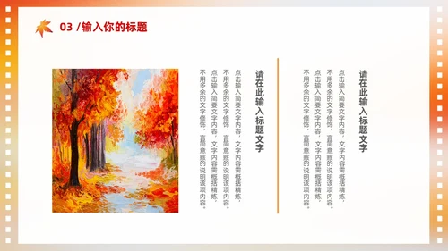 浓郁油画风你好秋天通用PPT