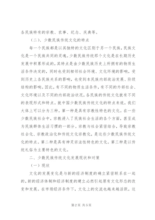 少数民族民俗文化传承与保护调研报告.docx