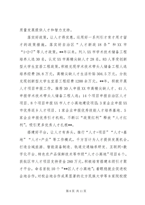 人才引进及培育经验总结五篇.docx