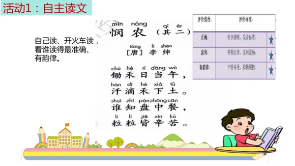 【新教材】统编版一上语文园地四（第二课时） 课件