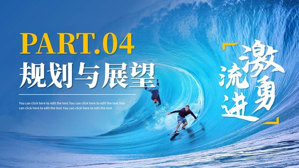 激流勇进新员工转正述职汇报PPT模板