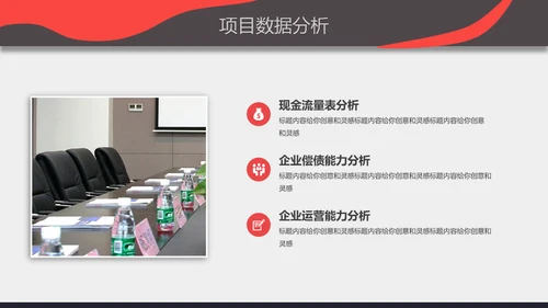 高端商业计划书企业宣传策划计划汇报通用PPT模板