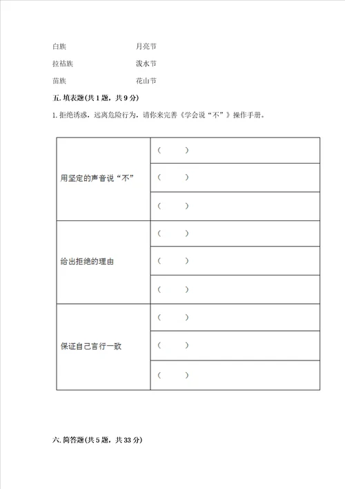 部编版五年级上册道德与法治期末测试卷往年题考