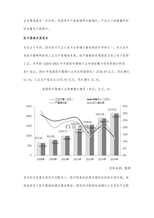 医疗器械监管升级-行业现状与特点分析.docx