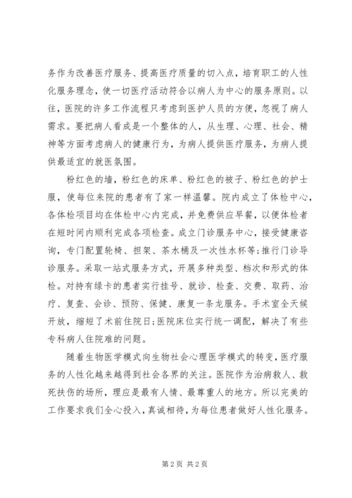 医护人员爱岗敬业演讲稿 (3).docx