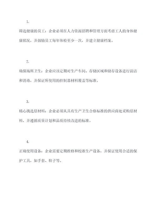 生产卫生管理制度