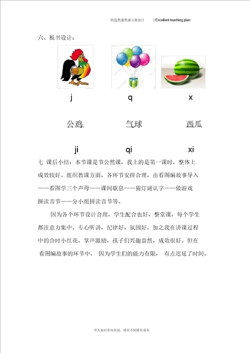 jqx教学设计新部编版