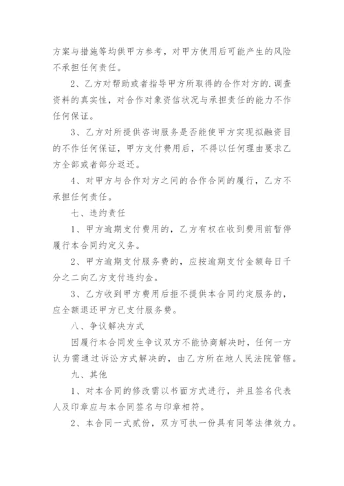 技术服务费购销合同.docx