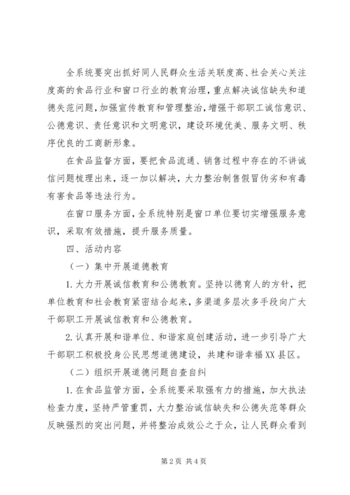 道德领域教育和治理实施方案.docx