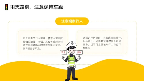 黄色简约风冬季交通安全培训ppt课件
