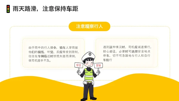 黄色简约风冬季交通安全培训ppt课件