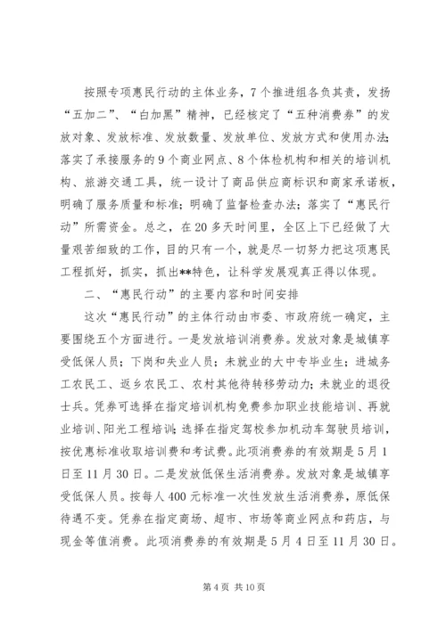区长在惠民行动动员大会讲话.docx