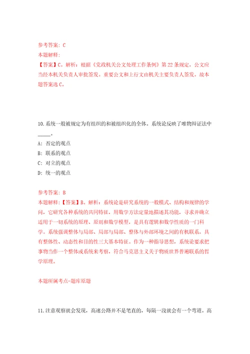 江苏省盐南高新技术产业开发区直属基层医疗机构招考聘用32人练习训练卷第4版