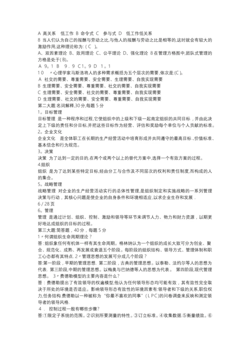 大一管理学期末考试试卷(含答案).docx