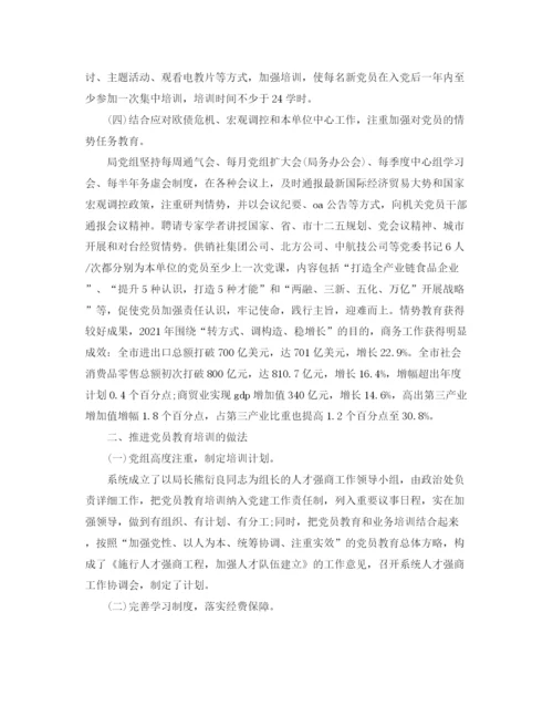 精编之年工作参考总结党员教育培训工作参考总结范文.docx