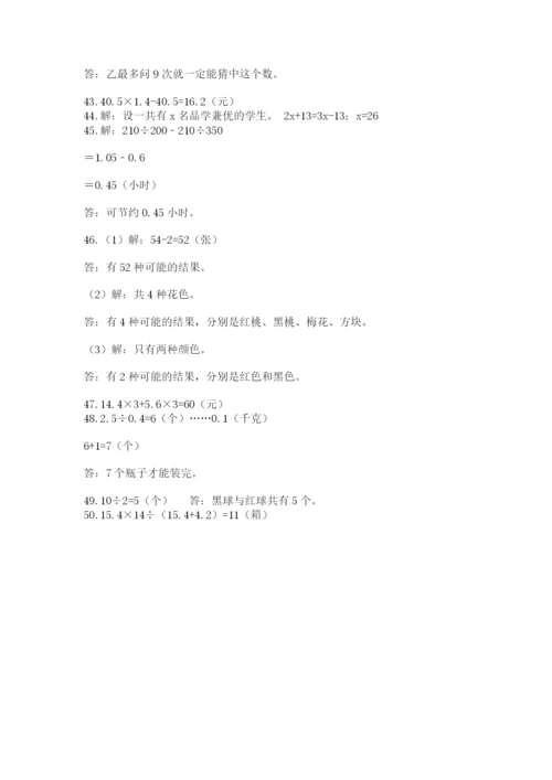 小学五年级数学应用题大全参考答案.docx