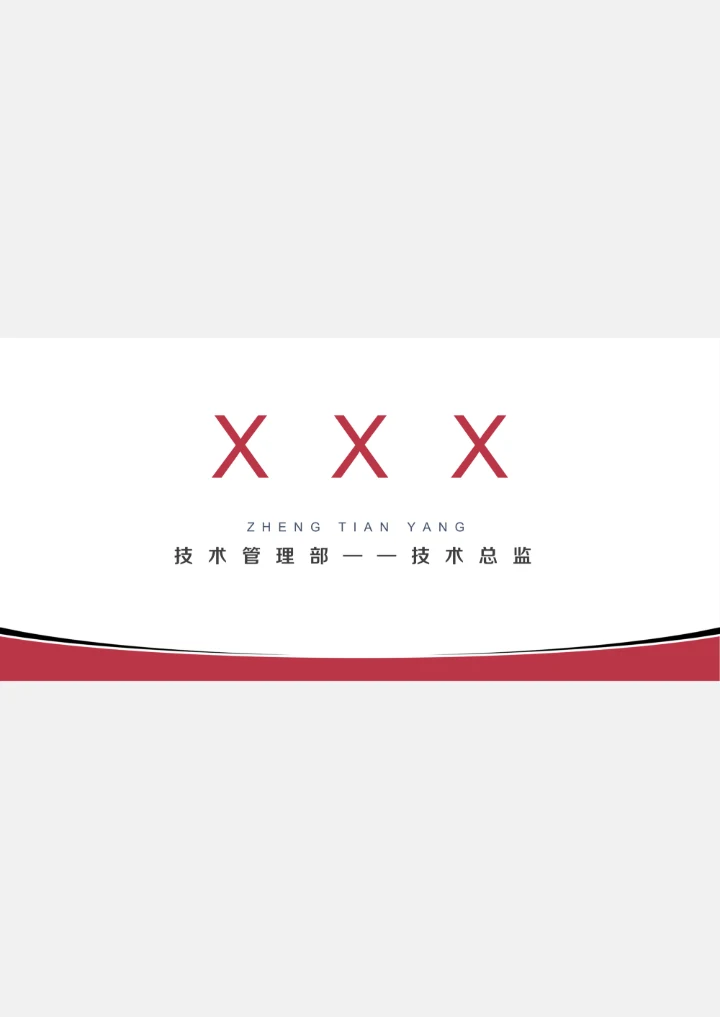 红黑配色简约商务风会议桌签座位