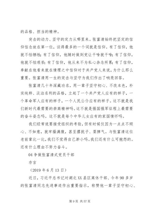 学习张富清先进事迹心得体会.docx