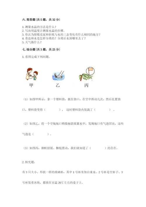 教科版小学三年级上册科学期末测试卷附完整答案【网校专用】.docx