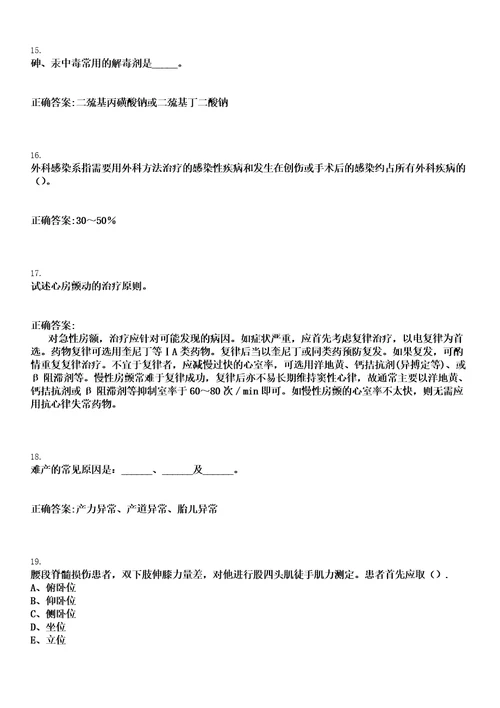 2022年12月2022黑龙江大兴安岭地区塔河县医疗卫生事业单位急需紧缺人才招聘22人笔试历年高频考点卷答案解析