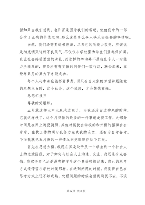 思想汇报20XX年.docx