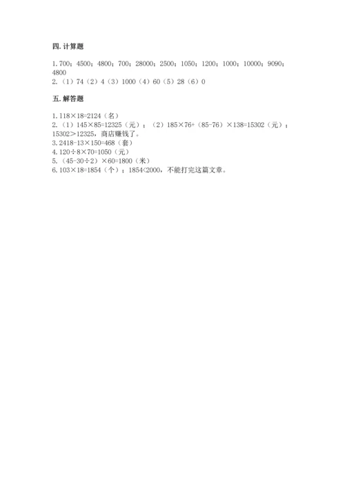 北京版四年级上册数学第二单元 乘法 测试卷精选答案.docx