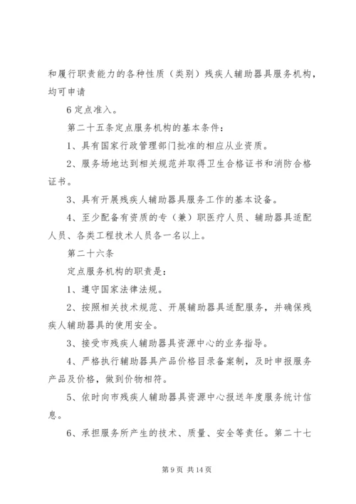 车站创建全省残疾人辅助器具服务示范区实施方案 (4).docx