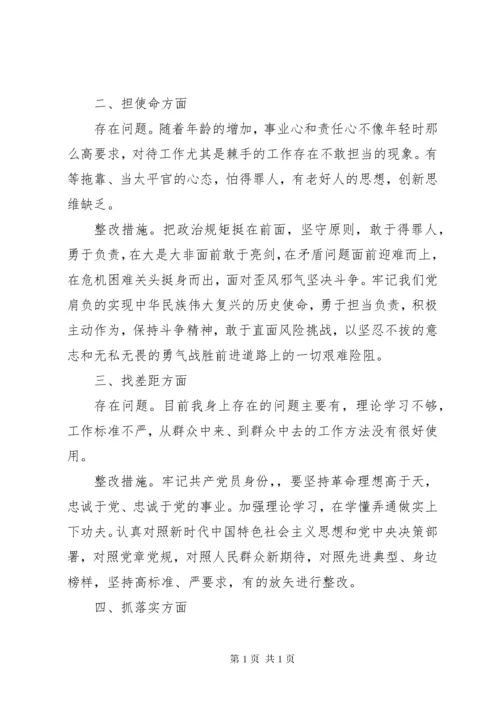 “不忘初心，牢记使命”主题教育民主生活会自我剖析材料两篇.docx